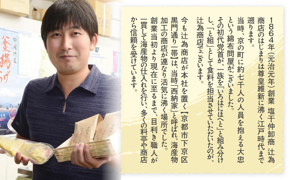 【辻為商店】鯛・鰆の煮魚セット 4切［ 京都 鮮魚専門店 煮魚セット 鯛 さわら  人気 おすすめ グルメ 海鮮  お取り寄せ  通販 送料無料 ふるさと納税  ］