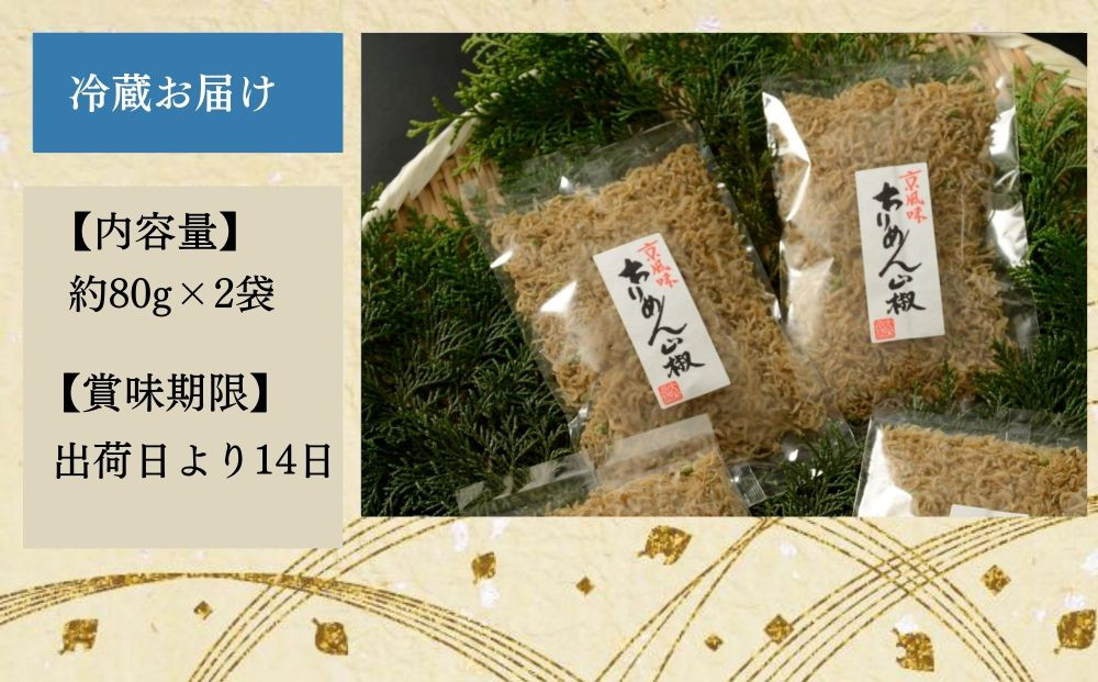 【大栄高橋商店】ちりめん山椒 2袋［ 京都 ちりめん山椒 老舗 こだわり 大容量 小分け 高評価 人気 おすすめ グルメ お取り寄せ 通販 ちりめんじゃこ ふるさと納税 ］ 
