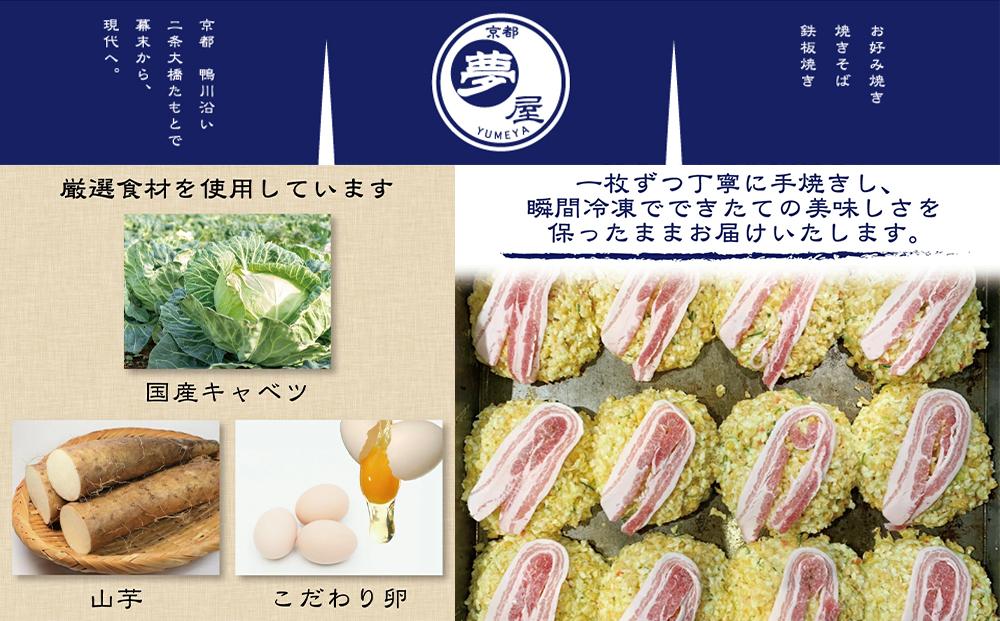 【夢屋】九条ネギの冷凍お好み焼き 3枚セット