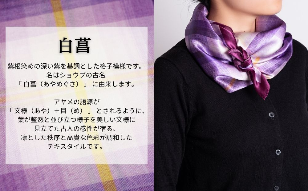 【アトリエシムラ】ふくみシルクスカーフ(蘇芳横縞・おだまき・白菖)｜京都 人気 ブランド スカーフ［ 京都 和装 染織ブランド ファッション 人気 おすすめ ギフト プレゼント お取り寄せ 通販 送料無料 ふるさと納税 ］