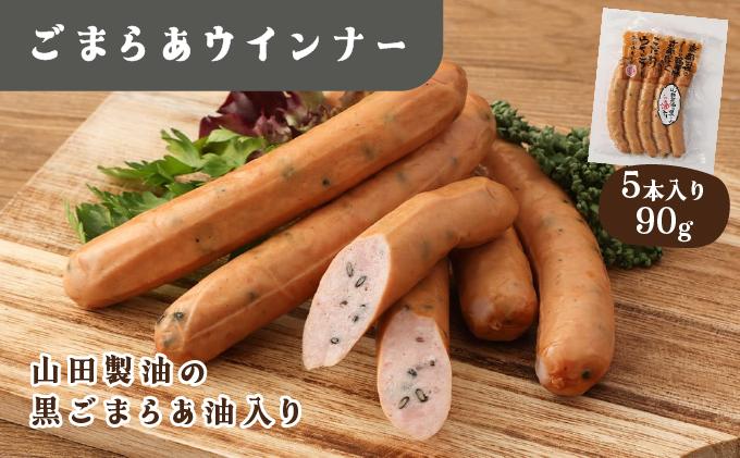 【京都特産ぽーく】変わり種ウインナーセット［ 京都 ポーク ハム ベーコン ウインナー 人気 おすすめ 肉 お肉 豚肉 詰め合わせ セット お取り寄せ ギフト 通販 送料無料 ふるさと納税 ］