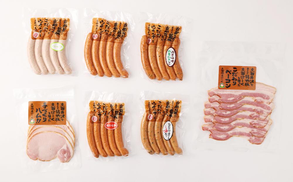 【京都特産ぽーく】《ギフトセット》ハム・ベーコン・ウインナ－7種詰め合わせ［ 京都 ポーク ハム ベーコン ウインナー 人気 おすすめ 肉 お肉 豚肉 詰め合わせ セット お取り寄せ ギフト 通販 送料無料 ふるさと納税 ］