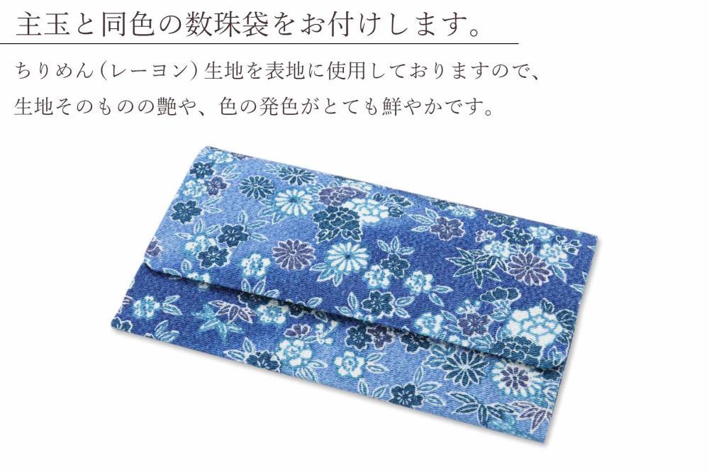【京念珠×京ちりめん】青虎目石 数珠袋付き ブルー【土屋念珠店/男性用/メンズ/数珠/略式/仏具】