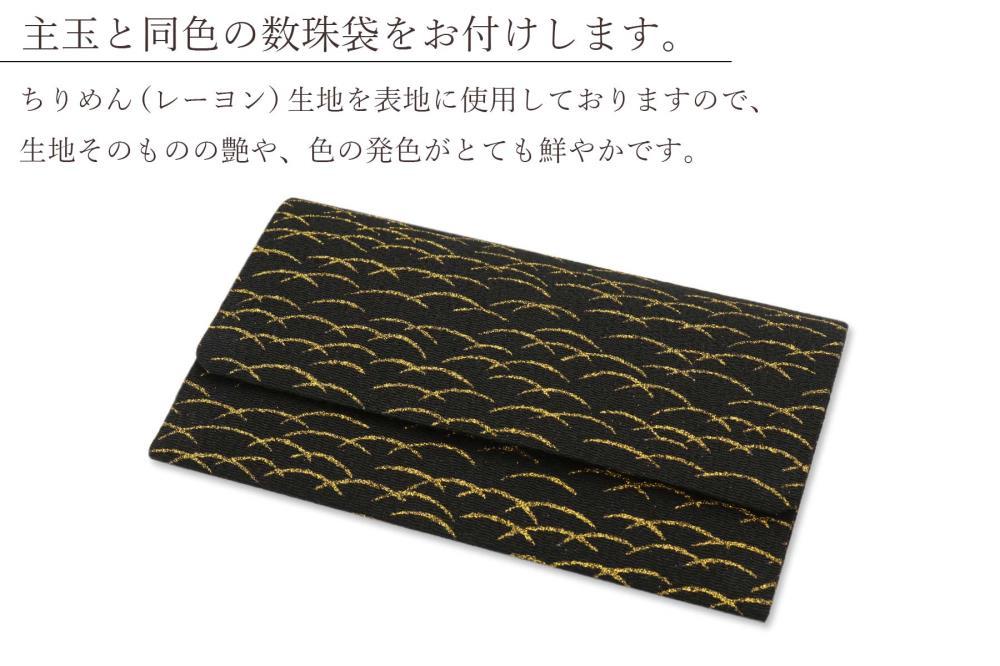 【京念珠×京ちりめん】黒オニキス 数珠袋付き ブラック【土屋念珠店/男性用/メンズ/数珠/略式/仏具】