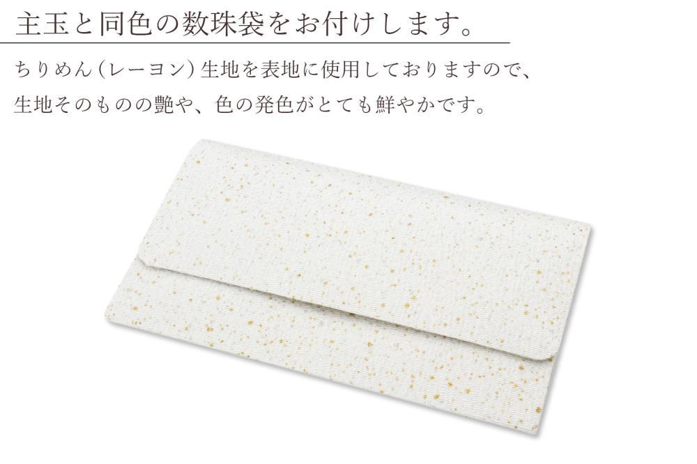 【京念珠×京ちりめん】水晶 ホワイト 数珠袋付き【土屋念珠店/女性用/レディース/数珠/略式/仏具】