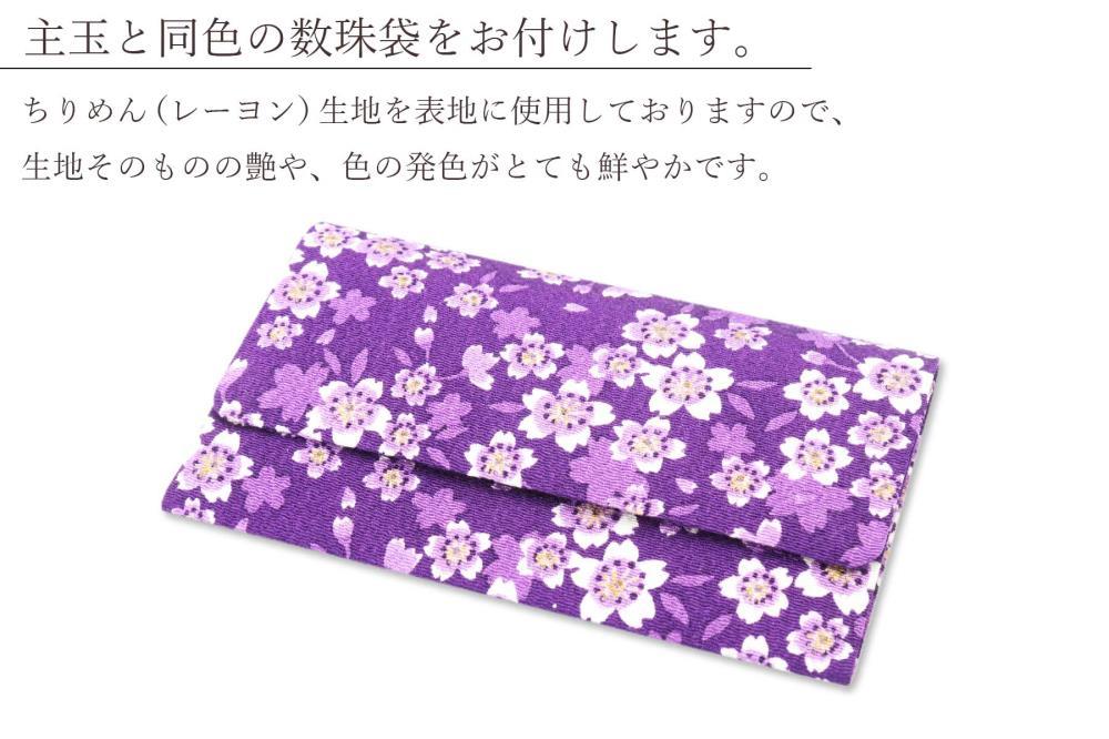 【京念珠×京ちりめん】藤雲石 数珠袋付き パープル【土屋念珠店/女性用/レディース/数珠/略式/仏具】