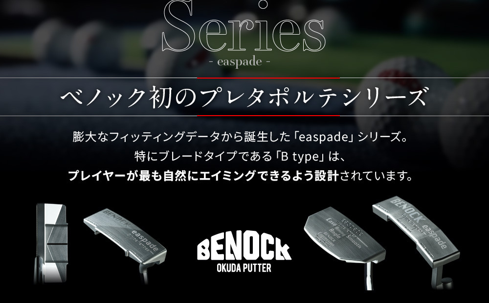 【ベノック】エスペードシリーズ「B type」［ 京都 ゴルフ パター 人気 おすすめ ブランド スポーツ プロも愛用 お取り寄せ 通販 送料無料 ふるさと納税 ］