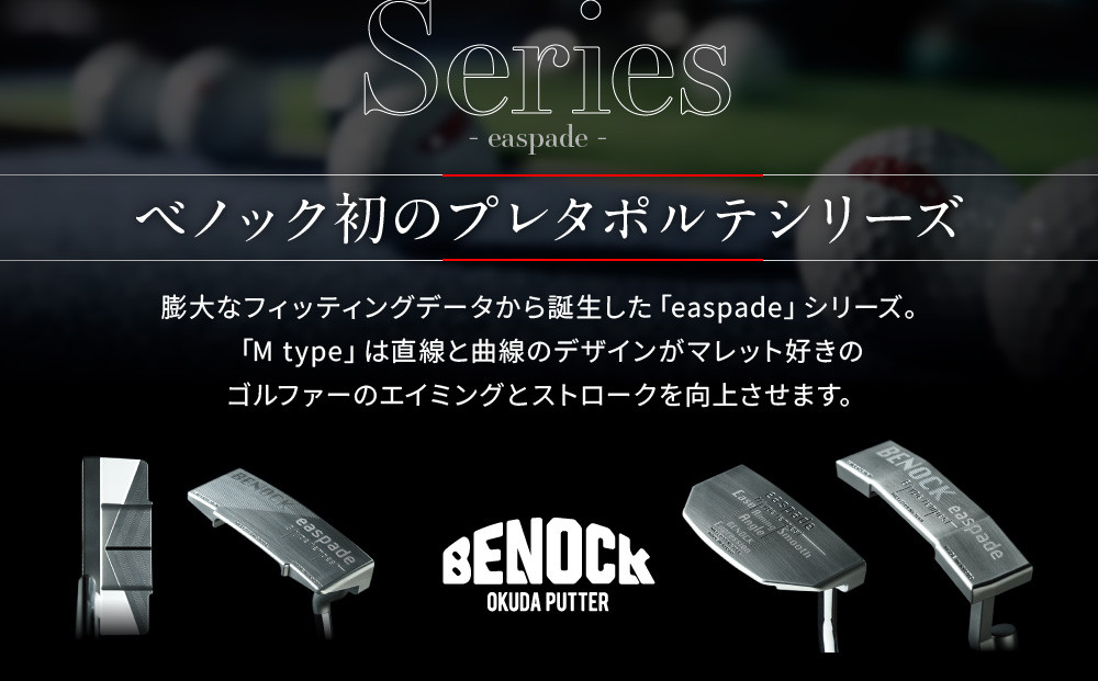 【ベノック】エスペードシリーズ「M type」［ 京都 ゴルフ パター 人気 おすすめ ブランド スポーツ プロも愛用 お取り寄せ 通販 送料無料 ふるさと納税 ］