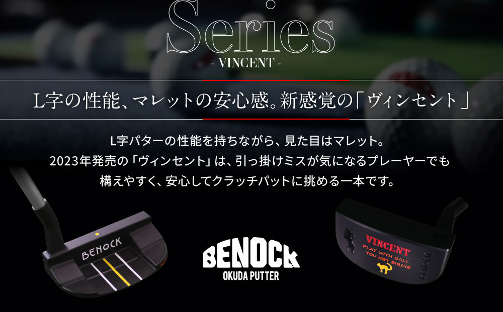 【ベノック】VINCENT(ヴィンセント)［ 京都 ゴルフ パター 人気 おすすめ ブランド スポーツ プロも愛用 お取り寄せ 通販 送料無料 ふるさと納税 ］