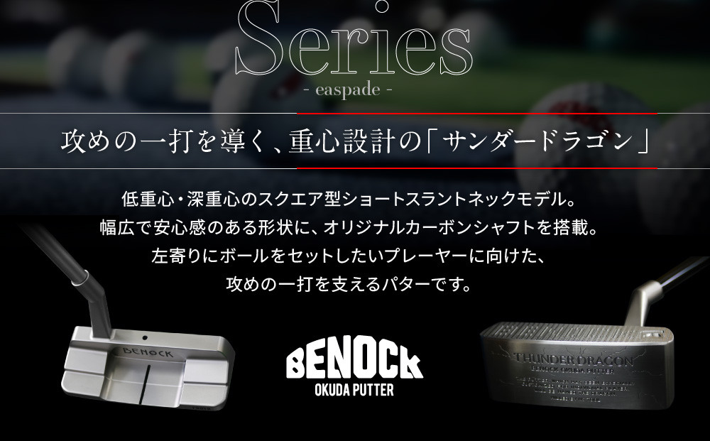 【ベノック】THUNDER DRAGON(サンダードラゴン)［ 京都 ゴルフ パター 人気 おすすめ ブランド スポーツ プロも愛用 お取り寄せ 通販 送料無料 ふるさと納税 ］