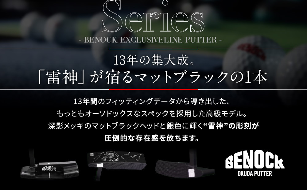 【ベノック】雷神パター［ 京都 ゴルフ パター 人気 おすすめ ブランド スポーツ プロも愛用 お取り寄せ 通販 送料無料 ふるさと納税 ］