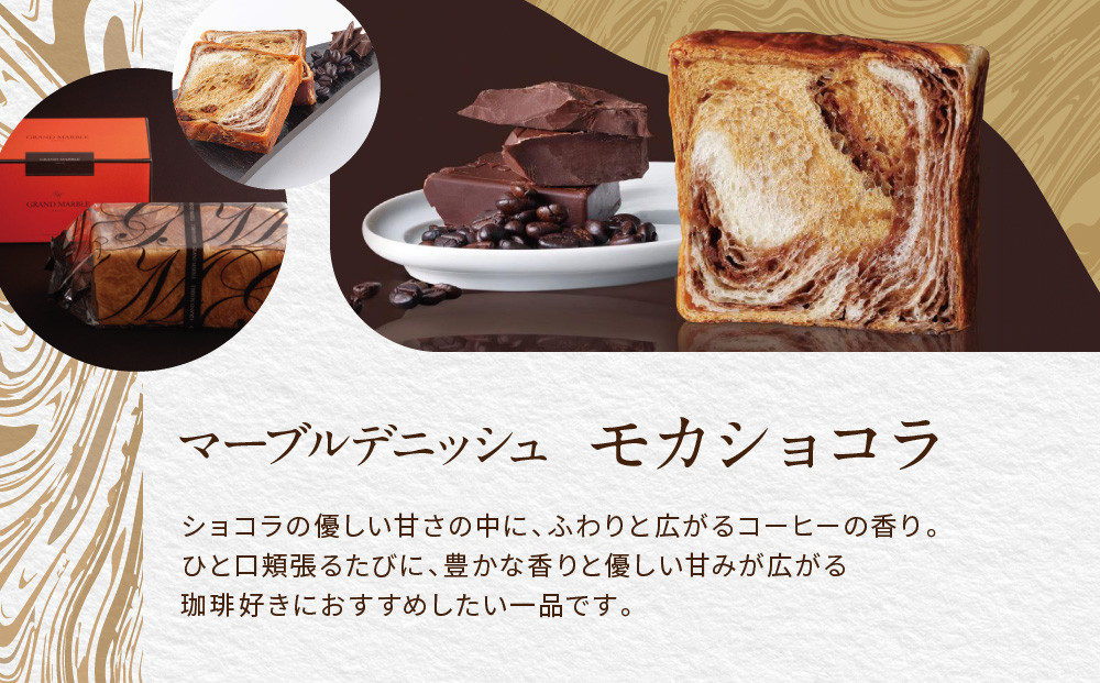 【 グランマーブル 】京都三色＋メイプルキャラメル＋モカショコラ マーブルデニッシュ3本セット［ 京都 パン デニッシュ 食パン 人気 おすすめ ロングセラー おいしい ギフト プレゼント グルメ 食べ比べ 詰め合わせ セット お取り寄せ ］