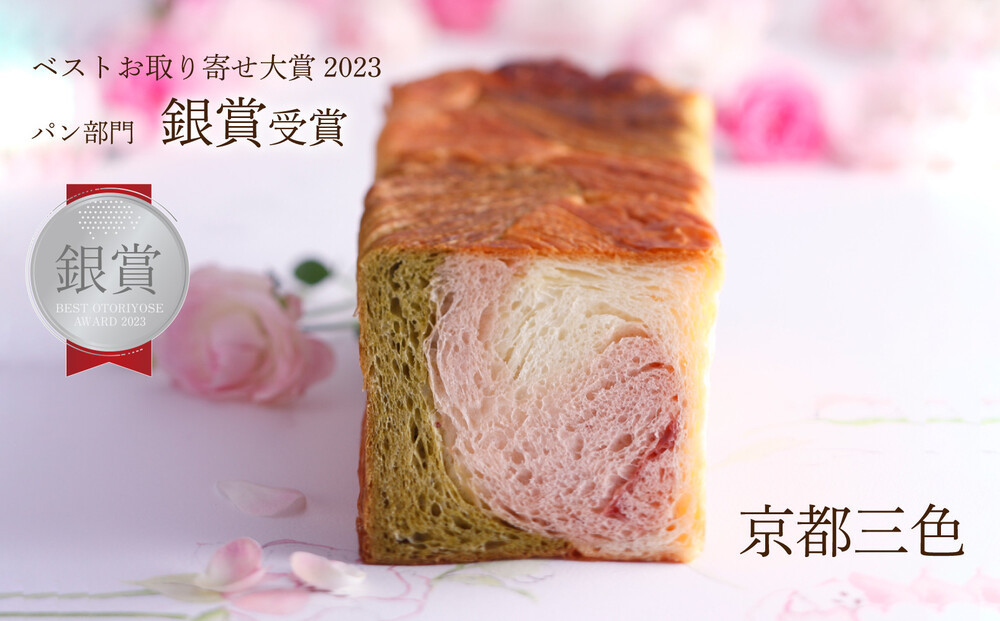 【 グランマーブル 】あんバター＋京都三色 マーブルデニッシュ2本セット(パン,デニッシュパン,デニッシュ食パン)［ 京都 マーブルデニッシュ専門店 有名店 人気 おすすめ グルメ ギフト プレゼント パン ベーカリー お取り寄せ 通販 送料無料 ふるさと納税 ］