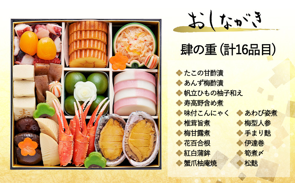 おせち 朱雀(四段重・5～6人前)《2026年 数量限定》【京菜味 のむら】［ 京都 おせち おせち料理 京料理 人気 おすすめ 2026 正月 お祝い グルメ ご自宅用 冷凍 送料無料 お取り寄せ ］	