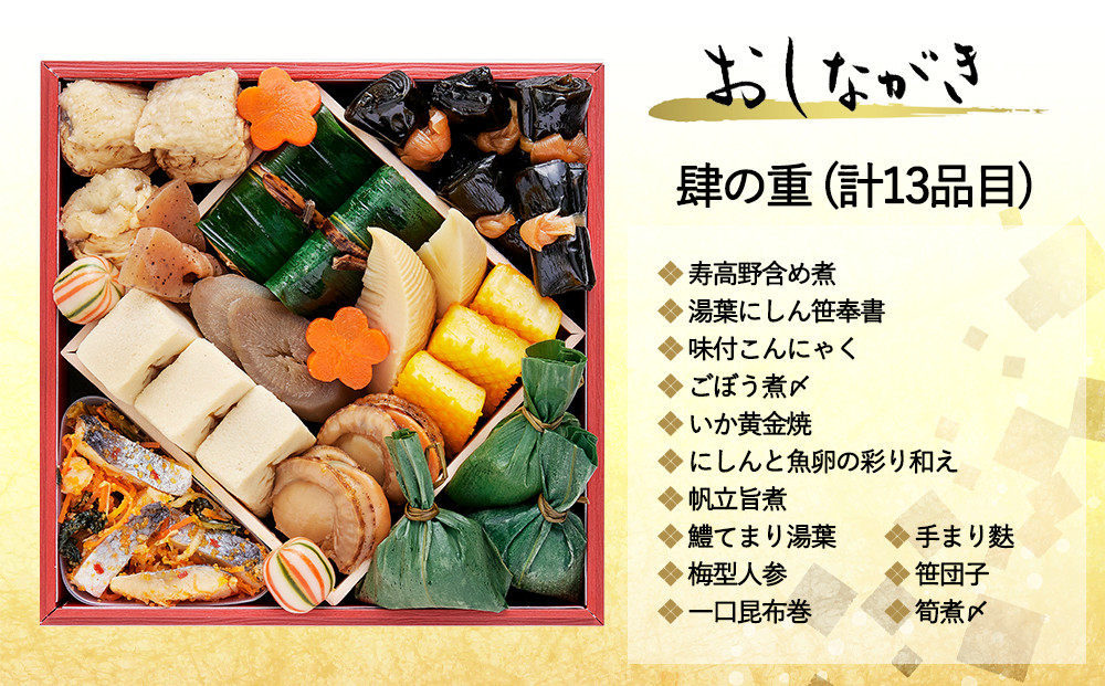 おせち 雅(四段重・4～5人前)《2027年 数量限定》【京菜味 のむら】｜京都 おせち 人気 和風 正月［ 京都 おせち おせち料理 お節 京料理 人気 おすすめ 2027 正月 お祝い グルメ ギフト ご自宅用 冷凍 お取り寄せ 通販 送料無料 ふるさと納税  ］