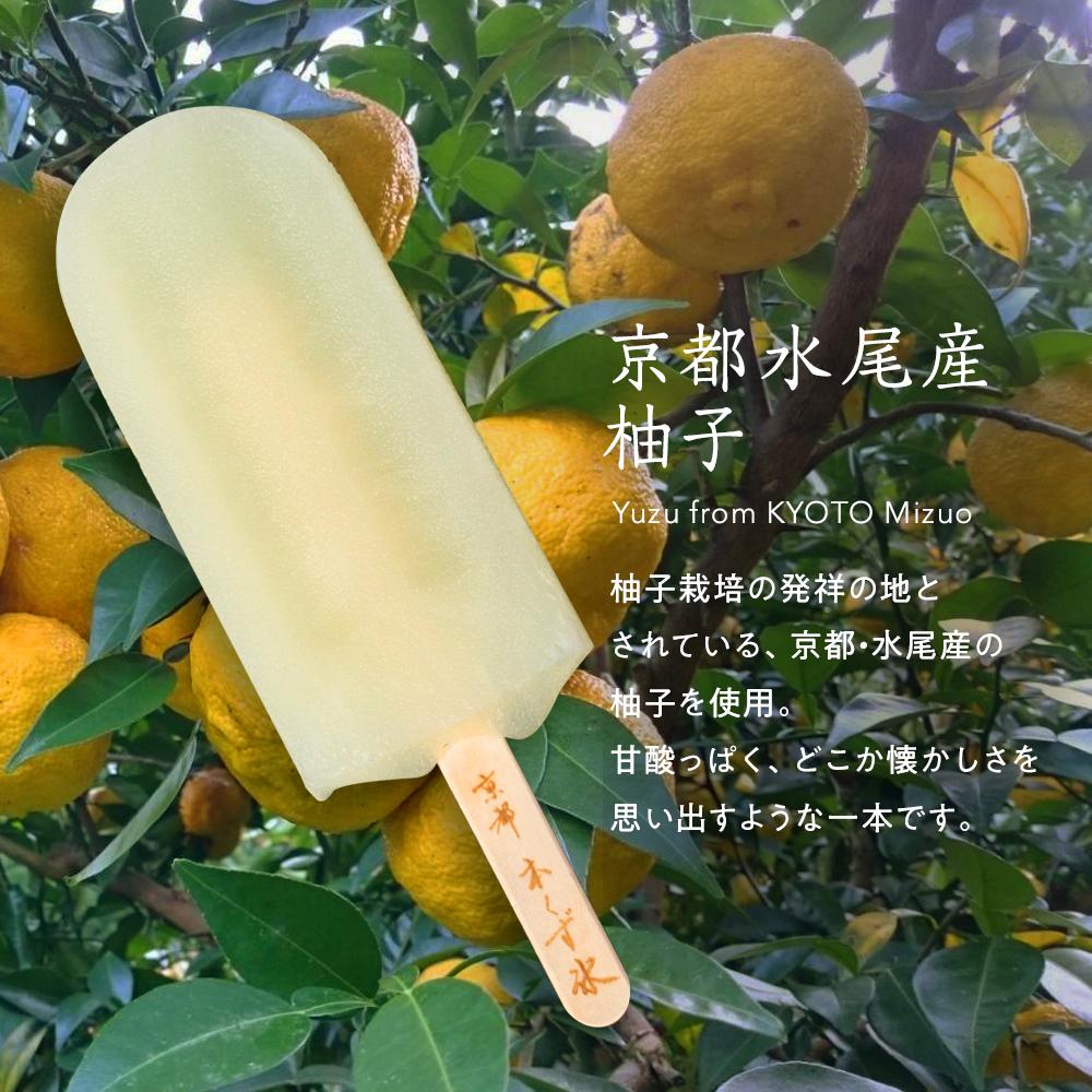【京都・本くず氷】定番セット アイスキャンディー 7本入り［ 京都 アイス スイーツ お菓子 フルーツ 人気 おすすめ ギフト お取り寄せ 通販 送料無料 ふるさと納税 ］