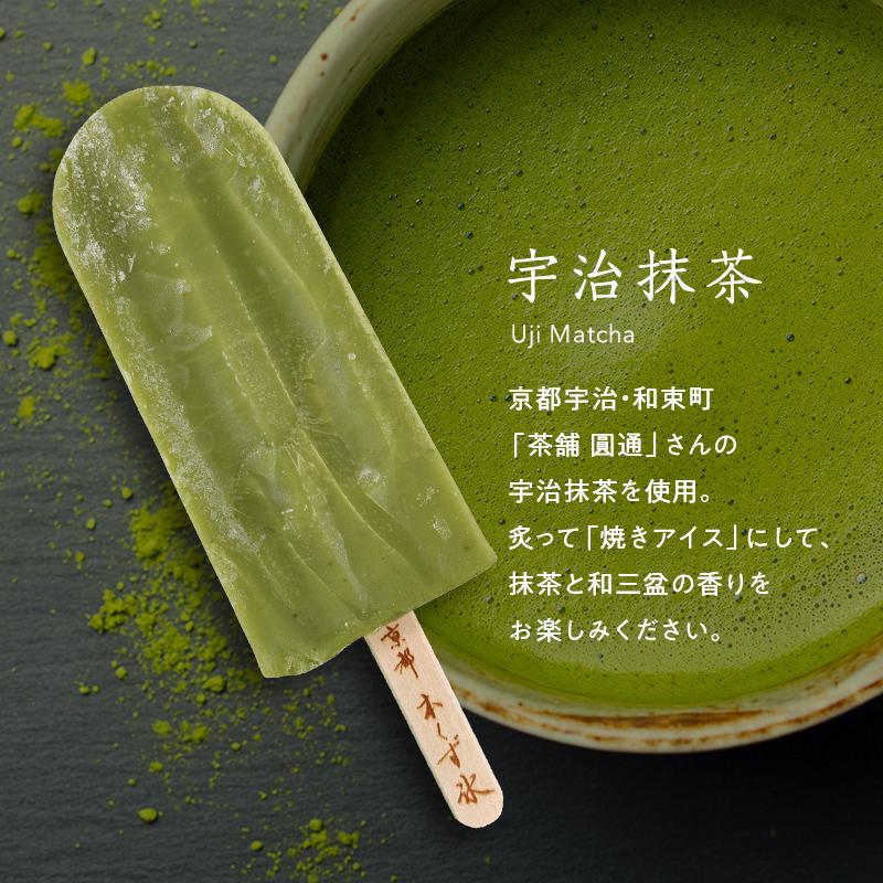 【京都・本くず氷】おためしセット アイスキャンディー 5本入り［ 京都 アイス スイーツ お菓子 フルーツ 人気 おすすめ ギフト お取り寄せ 通販 送料無料 ふるさと納税 ］