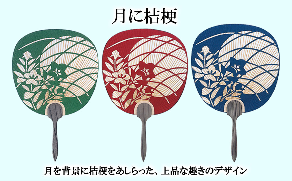 【伏見上野旭昇堂】総彫り都うちわ(三輪朝顔・垣根朝顔・月に桔梗)［ 京都 伝統 うちわ 人気 おすすめ 夏 美術 工芸 お取り寄せ 通販 送料無料 ふるさと納税 ］