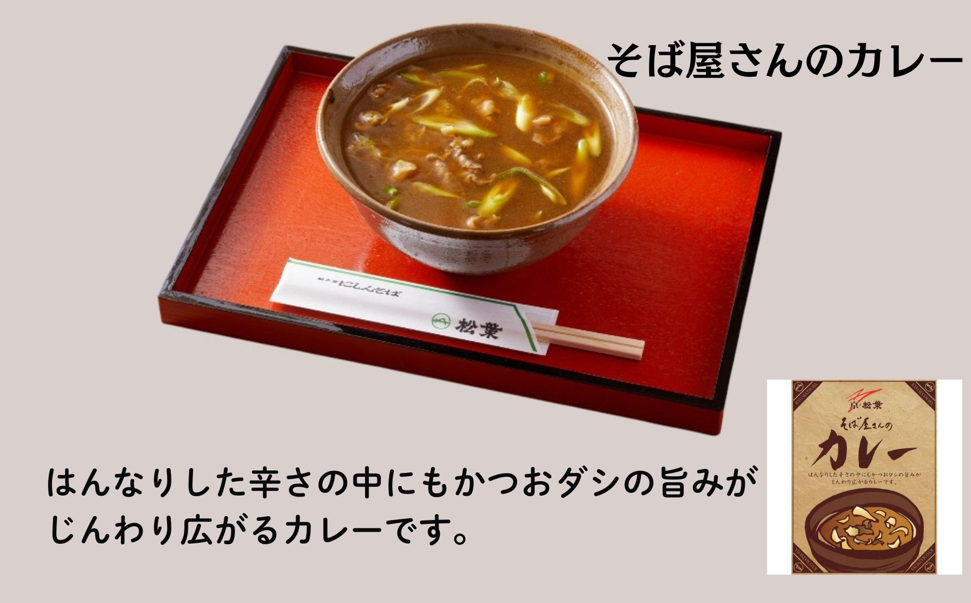 【総本家にしんそば松葉】にしんそば＆カレーそばセット各1人前［ 京都 祇園 にしんそば発祥店 有名店 にしんそば カレーそば セット 人気 おすすめ グルメ そば ソバ 出汁 京料理 年末 年越し 正月 ギフト プレゼント お取り寄せ 通販 送料無料 ふるさと納税 ］