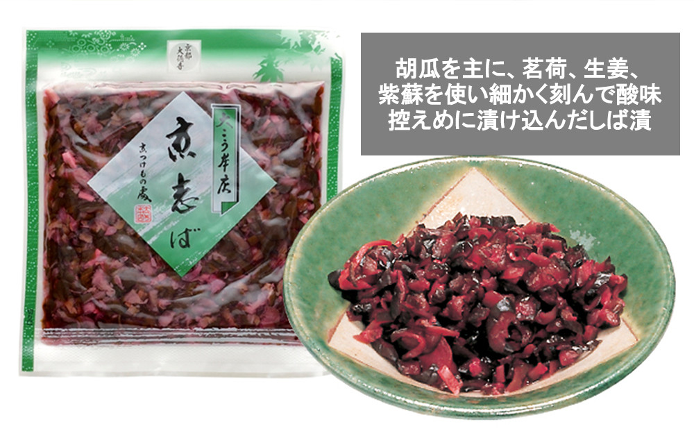 【京漬物大こう本店】京の老舗が選び抜いた 厳選漬物5選［ 京都 老舗 漬物 つけもの 漬け物 野菜 京野菜 セット 人気 おすすめ お取り寄せ 通販 送料無料 ふるさと納税 ］