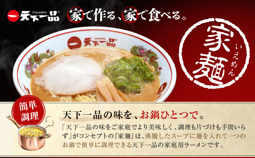 【天下一品】家麺 ミックス4食セット（B-JB26）（ラーメン/拉麺/天一）［ 京都 ラーメン 有名店 こってり 天下一品自慢の スープ おいしい 人気 おすすめ 簡単 便利 あっさり セット お取り寄せ 通販 送料無料 ふるさと納税 ］