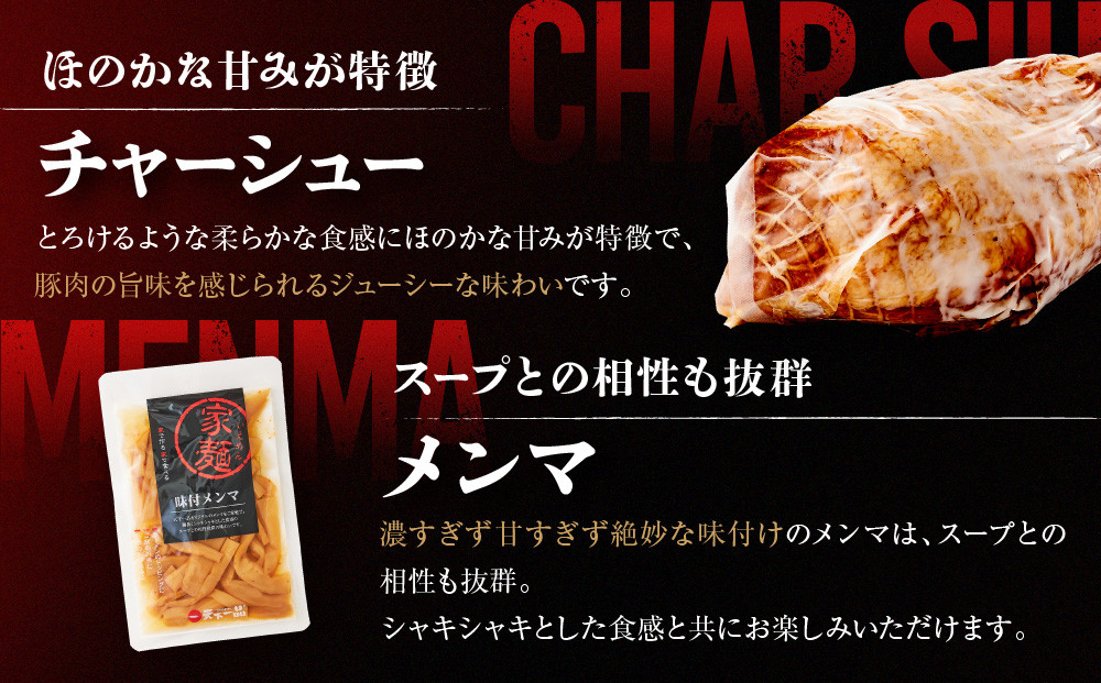 【天下一品】家麺 ミックス4食セット＜チャーシュー・メンマ付き＞（B-JB31）（ラーメン/拉麺/天一）［ 京都 ラーメン 有名店 こってり 天下一品自慢の スープ おいしい 人気 おすすめ 簡単 便利 あっさり セット お取り寄せ 通販 送料無料 ふるさと納税 ］