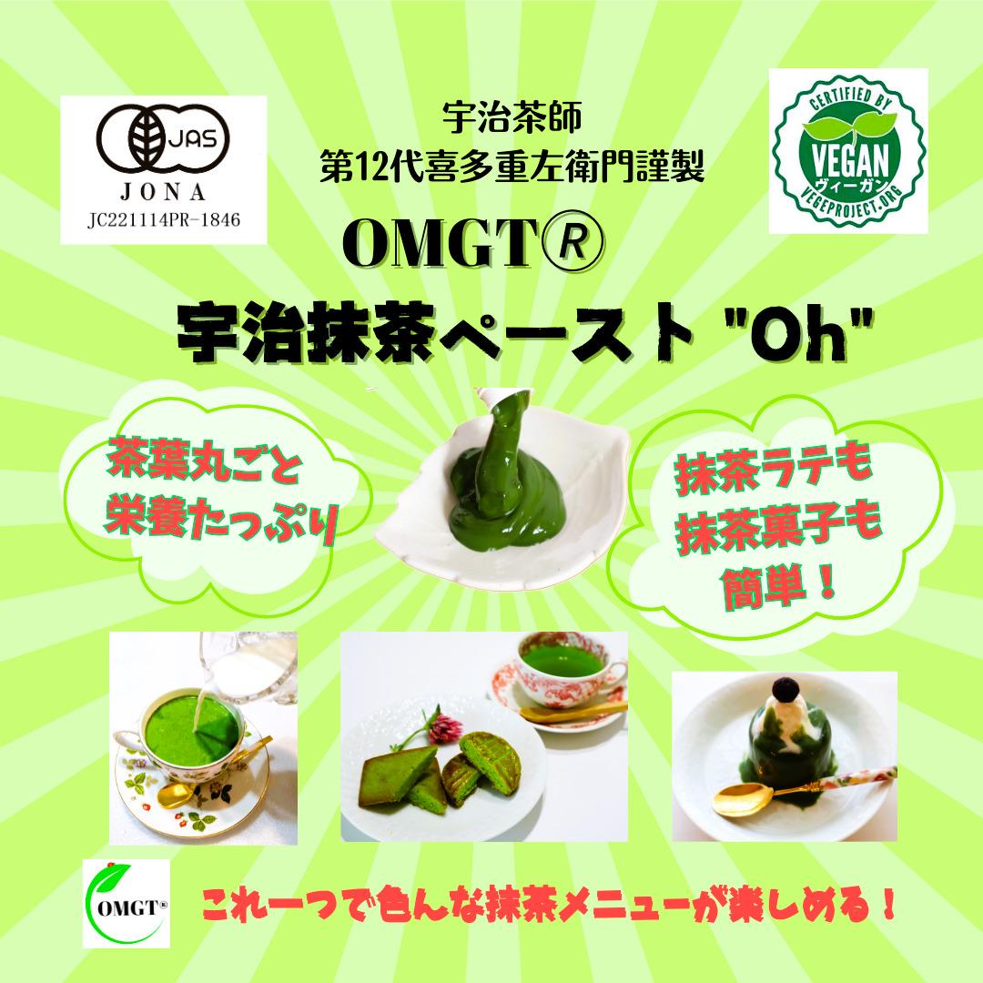 【OMGT】宇治抹茶ペースト“Oh（オー）”　マドラー付き・京都千代紙箱入り［ 京都 抹茶 お茶 まっちゃ 抹茶ラテ 人気 おすすめ 便利 カンタン お取り寄せ 通販 ふるさと納税 ］