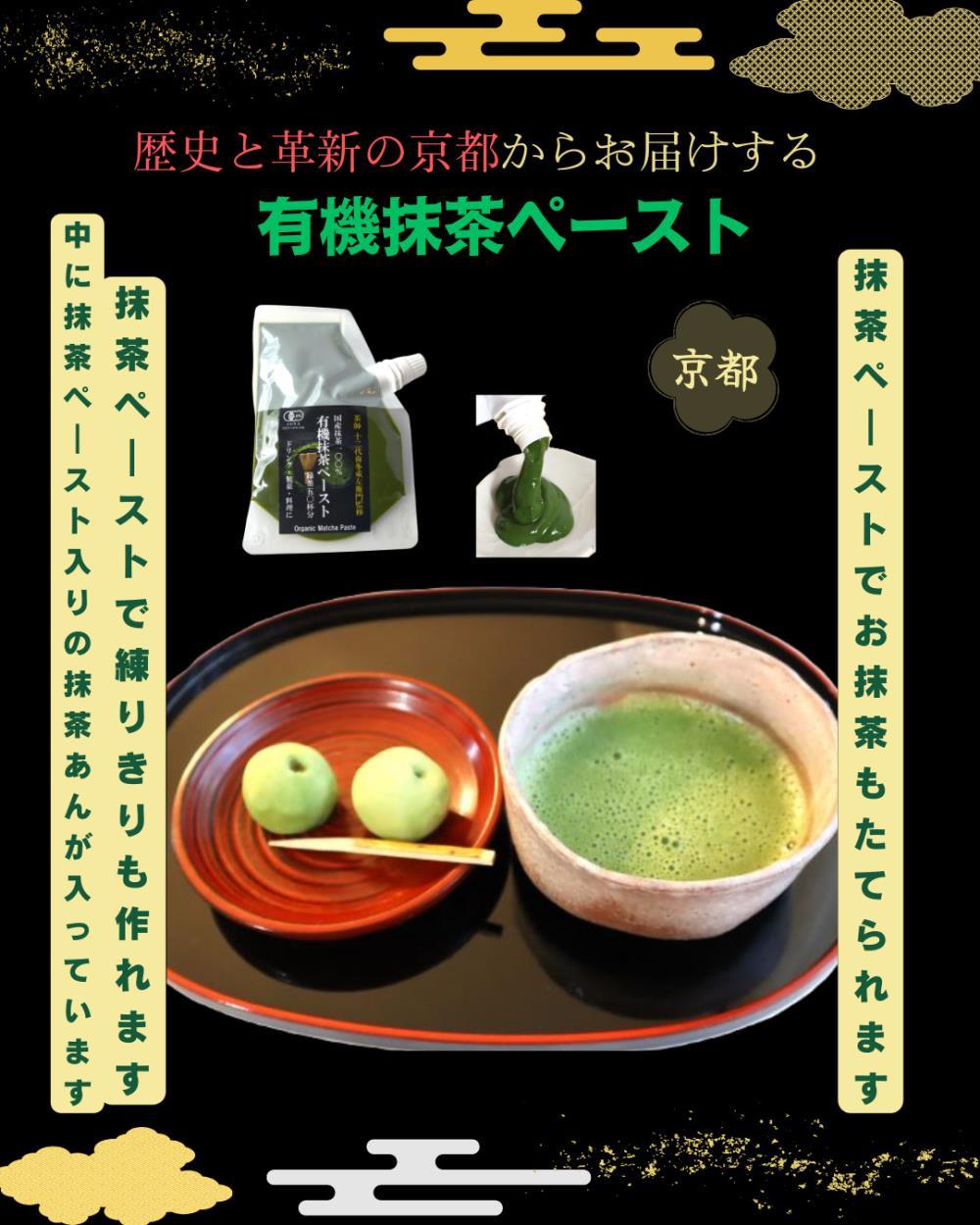 【OMGT】有機抹茶ペースト  50g×2個 箱入［ 京都 抹茶 お茶 まっちゃ 抹茶ラテ 人気 おすすめ 便利 カンタン お取り寄せ 通販 ふるさと納税  ］