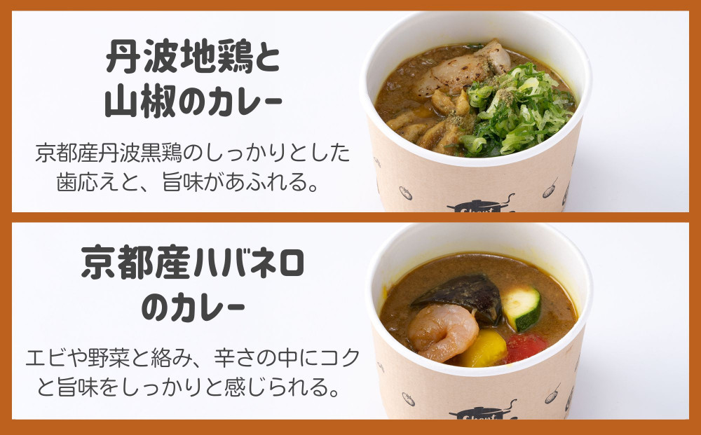 【CHANTMEAL】クラフトスープKYOTO 京のカレー 4種セット [ 京都 祇園 Restaurant MAEKAWA シェフが作る 無添加スープ レンチンのみ 簡単 時短 安心安全 おいしい 人気 おすすめ ギフト プレゼント 贈答 お取り寄せ 通販 送料無料 ふるさと納税 ]