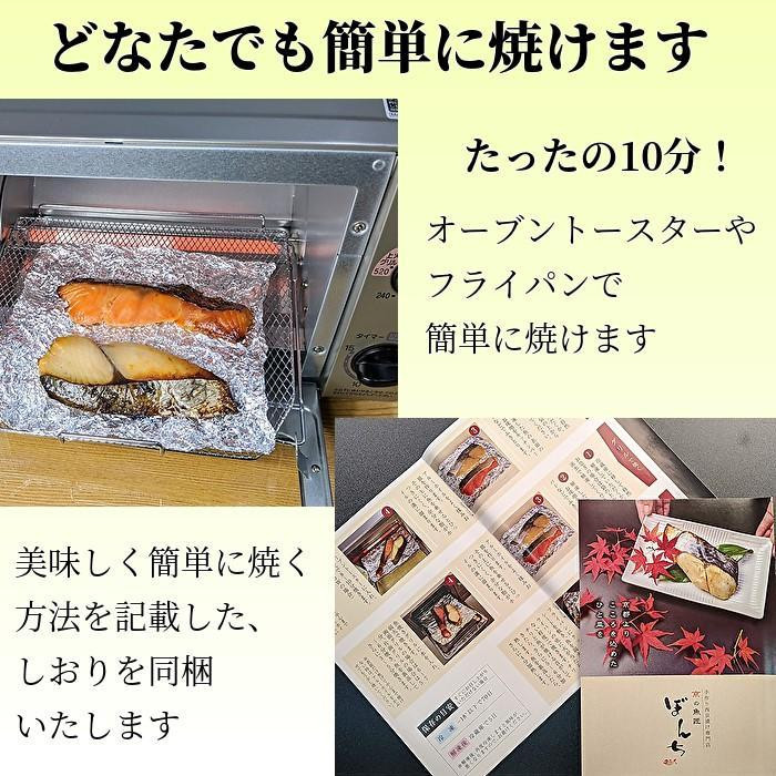 ＜お歳暮・冬ギフト＞【京の魚匠 ぼんち】京の銘品詰め合わせ（西京漬け5種5切、ちりめん山椒2種、漬け魚2種、計9点）［ 京都 西京漬け 減塩 無添加 魚 簡単 便利 人気 おすすめ お取り寄せ 通販 送料無料 ふるさと納税 ］