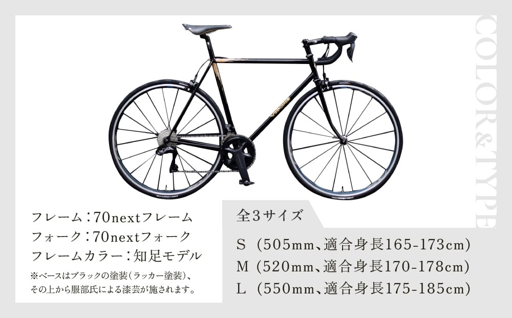 【VIGORE】70next 知足 ［ 京都 ロードバイク 自転車 ブランド 人気 おすすめ スポーツ アウトドア ツーリング ブランド メーカー 取り寄せ 通販 ふるさと納税 ］
