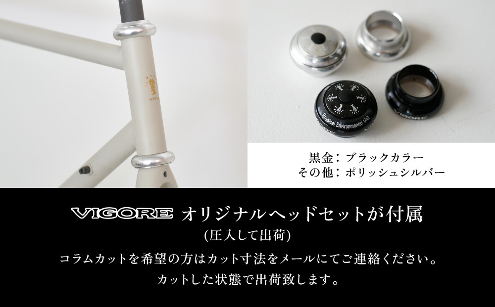 【VIGORE】ロードバイク「CrMoRacer KYOTO Collection」(フレーム＆フォーク）［ 京都 ロードバイク 自転車 ブランド 人気 おすすめ スポーツ アウトドア ツーリング ブランド メーカー 取り寄せ 通販 ふるさと納税 ］ 