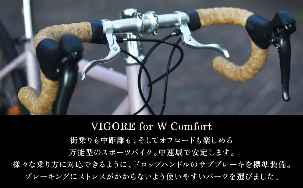 【VIGORE】女性のためのスポーツ自転車「VIGORE for W Comfort 」［ 京都 ハイクラス 自転車 ブランド ロードバイク レディース 人気 おすすめ スポーツ アウトドア ツーリング サイクリング お取り寄せ 通販 送料無料 ふるさと納税 ］