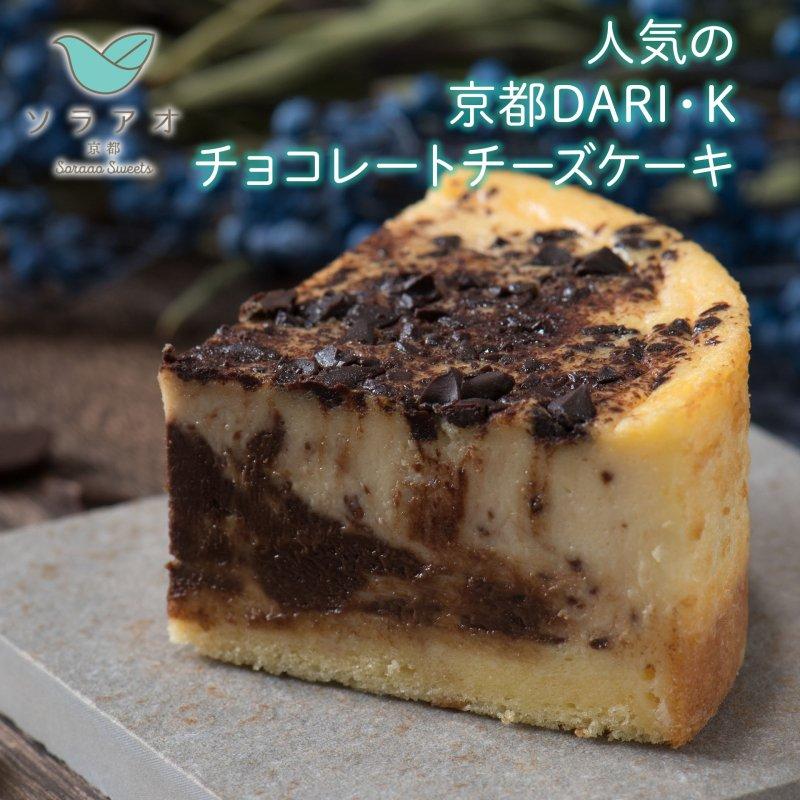 【ソラアオ】京都プレミアムコラボチーズケーキブランドセレクション［ 京都  チーズケーキ専門店 スイーツ ケーキ 4種 食べ比べ 人気 おすすめ 洋菓子 コラボ お取り寄せ 通販 送料無料 ふるさと納税 ］