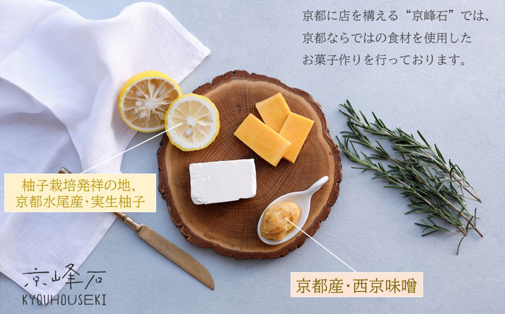 【京峰石】チーズテリーヌ嵯峨・宇治 MIXセット(嵯峨4個・宇治3個)［ 京都 伝統のチーズテリーヌ 濃厚 なめらか チーズ 抹茶 個包装 カット済 人気 おすすめ お菓子 焼菓子 スイーツ チーズ 柚子 宇治抹茶 ギフト プレゼント 贈答 お取り寄せ 通販 送料無料 ふるさと納税 ］