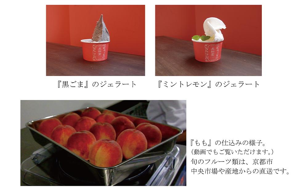 【友和堂】定番と季節のジェラート10個セット｜京都 スイーツ ジェラート 人気［ 京都 スイーツ 人気 おすすめ アイス お取り寄せ 通販 送料無料 ふるさと納税 ］