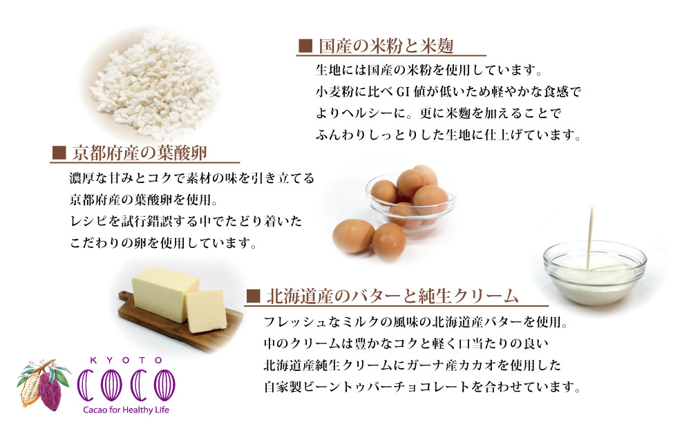 【COCOKYOTO】COCOロールケーキ1本+シフォンケーキ2種類（6個）詰め合わせ