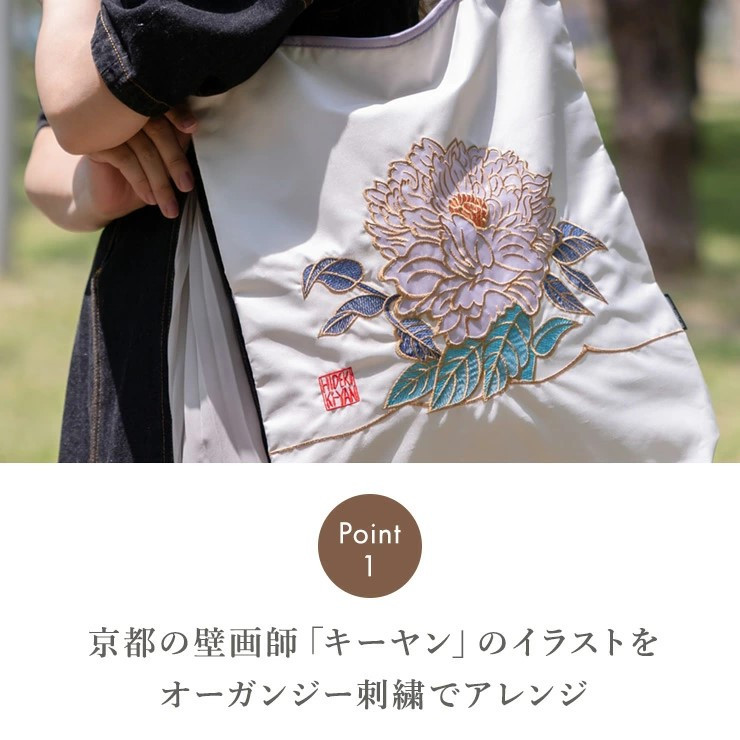 【シノワズリーモダン京都】Ki-yan キーヤンカットワーク刺繍 防水・撥水トートバッグ 蓮花・モカ［ 京都 日傘 ブランド 防水 撥水 トート 濡れた傘を入れてもOK カットワーク刺繍 おしゃれ 人気 おすすめ レディス 女性用 ギフト プレゼント お取り寄せ 通販 送料無料 ふるさと納税 ］