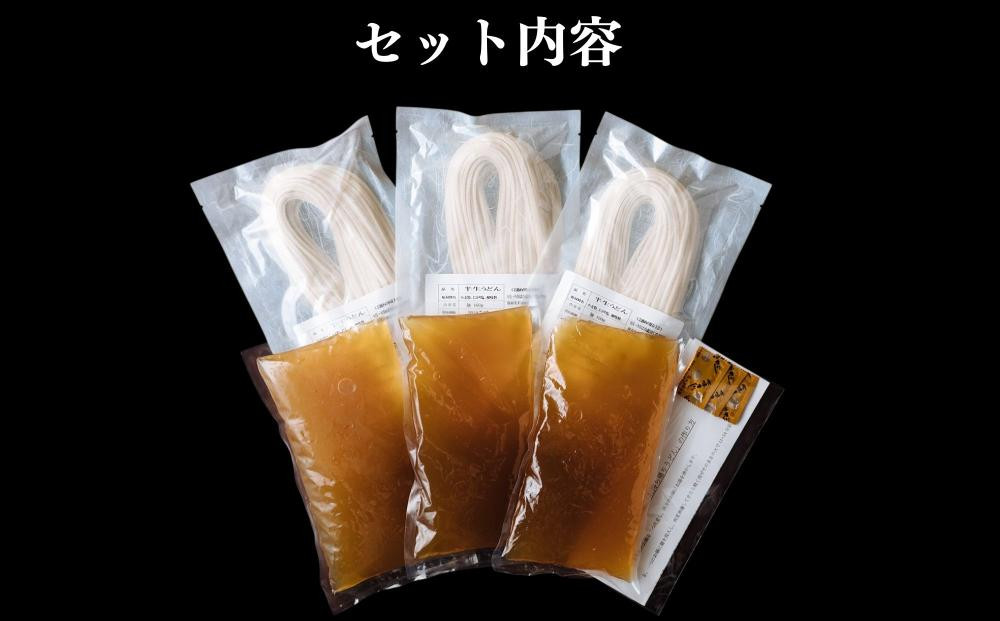 【山元麺蔵】行列店のかけうどん3食入り｜京都 手打ちうどん ミシュラン掲載 人気セット［ 京都 岡崎 手打ちうどん ミシュラン掲載 行列店 人気店 もちもちつるつる 弾力 コシ 人気 おすすめ 麺 うどん お取り寄せ 通販 送料無料 ふるさと納税 ］