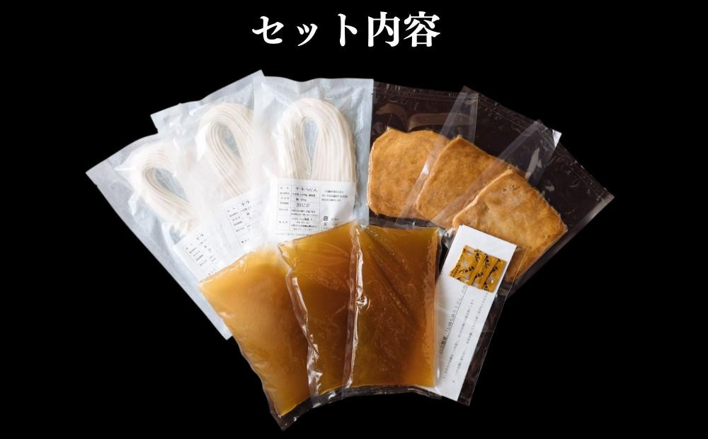 【山元麺蔵】行列店のきつねうどん3食入り｜京都 手打ちうどん ミシュラン掲載 人気セット［ 京都 岡崎 手打ちうどん ミシュラン掲載 行列店 人気店 もちもちつるつる 弾力 コシ 人気 おすすめ 麺 うどん お取り寄せ 通販 送料無料 ふるさと納税 ］