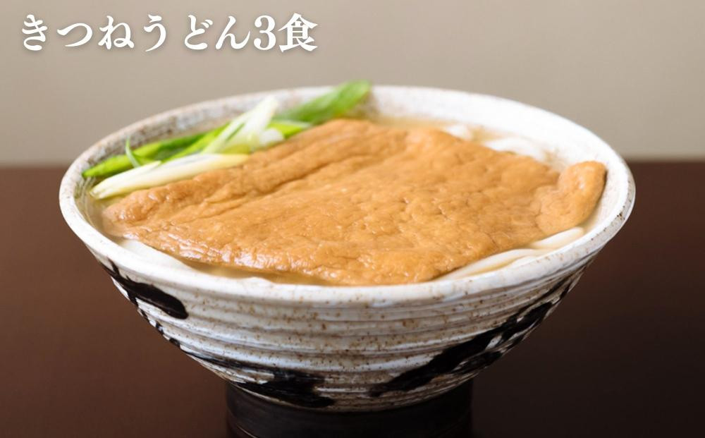 【山元麺蔵】行列店の人気うどんセット6食入り(きつねうどん3食、牛と土ごぼうのつけ麺3食)｜京都 手打ちうどん ミシュラン掲載 人気セット ［ 京都 岡崎 手打ちうどん ミシュラン掲載 行列店 人気店 もちもちつるつる 弾力 コシ 人気 おすすめ 麺 うどん お取り寄せ 通販 送料無料 ふるさと納税 ］