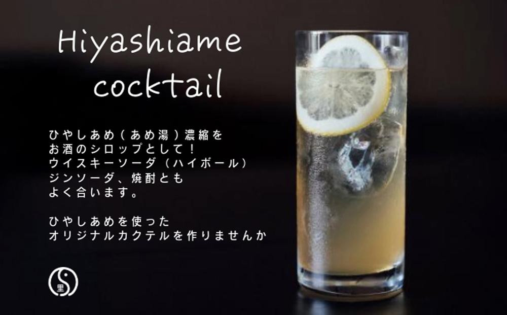 【するがや祇園下里】あめ湯(ひやしあめ)濃縮 200ml×5本セット［ 京都 祇園 老舗 和菓子 ドリンクシロップ スイーツ マタニティフード 人気 おすすめ おいしい ギフト プレゼント グルメ お取り寄せ 通販 送料無料 ふるさと納税 ］