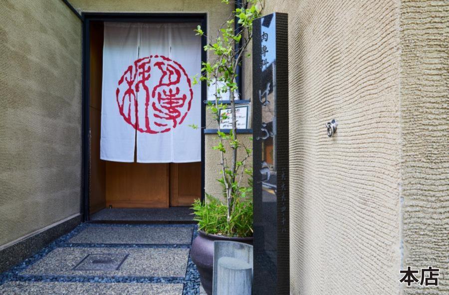 【肉専科はふう】お食事券 15,000円分（ステーキ/ビフカツ）［ 京都 肉 レストラン 食事 券 ランチ ディナー 人気 おすすめ グルメ チケット 割引 ］ 