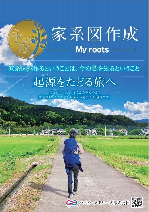 【ハッピーメモリーズ】「永遠（とわ）家系図」1家系作成サービス 利用券