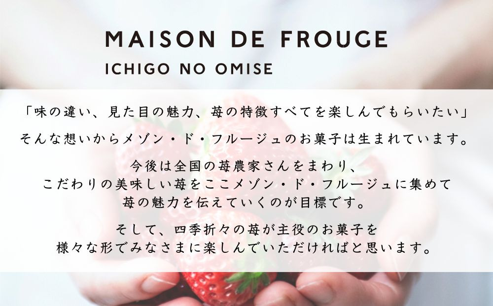 【MAISON DE FROUGE】苺と木苺の葛まんじゅう（各5個入り） [ 京都 苺スイーツ専門店 夏にぴったり 個包装 人気 おすすめ 和洋菓子 ギフト お取り寄せ 通販 送料無料 ふるさと納税 ]