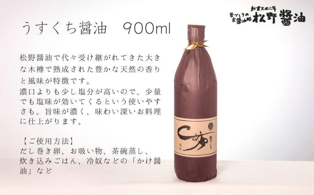 【松野醤油】鷹峯の里《さしみ / こいくち / うすくち》3本セット｜京都 老舗醤油 人気シリーズ [ 洛北鷹峯 創業200年越えの老舗醤油店 昔ながらの蔵造り 手造り京醤油 おすすめ 松野家秘伝 本格 さしみ醤油 濃口醤油 薄口醤油 お取り寄せ 通販 ふるさと納税 ]