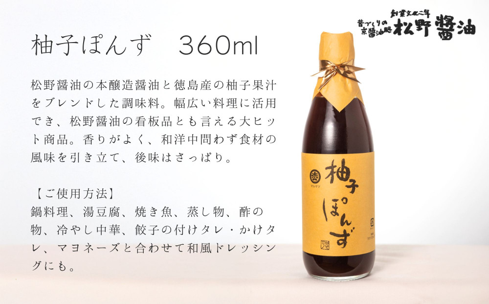 【松野醤油】鷹峯の彩《さしみ/こいくち/うすくち/つゆ/柚子ぽんず》5本セット｜京都 老舗醤油 人気シリーズ [ 洛北鷹峯 創業200年越えの老舗醤油店 昔ながらの蔵造り 手造り京醤油 おすすめ 松野家秘伝 本格 さしみ醤油 濃口醤油 薄口醤油 お取り寄せ 通販 ふるさと納税 ]