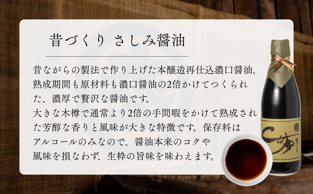 【松野醤油】本醸造醤油 お試しセット 360ml×3本《さしみ/こいくち/うすくち》｜京都 老舗店舗 人気シリーズ [ 洛北鷹峯 創業200年越えの老舗醤油店 昔ながらの蔵造り 手造り京醤油 おすすめ 松野家秘伝 本格 さしみ醤油 濃口醤油 薄口醤油 お取り寄せ 通販 ふるさと納税 ]