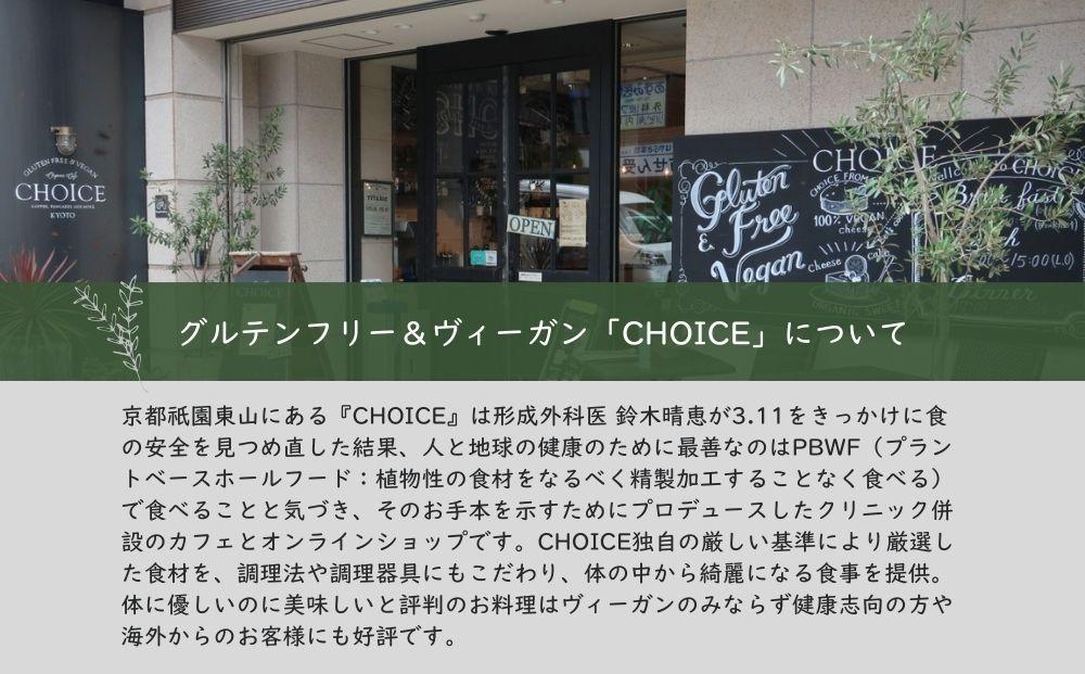 【ヴィーガン＆グルテンフリーカフェ『CHOICE』】ヴィーガンチーズ実山椒入り《KOTO/古都》[ 京都 チーズ アレルギー対応 乳製品不使用 オーガニック 人気 おすすめ お取り寄せ 通販 ふるさと納税 ]