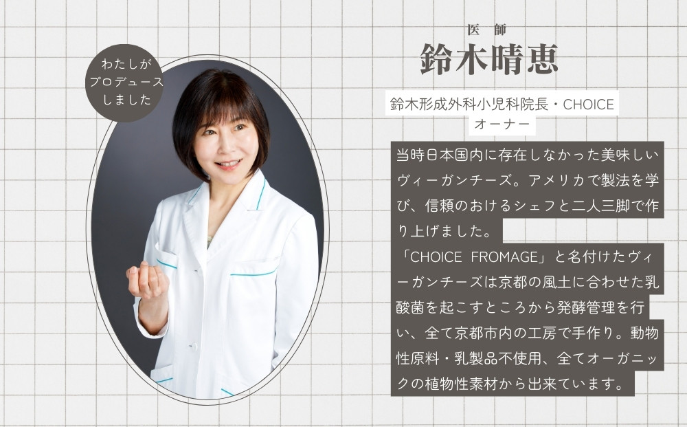 【ヴィーガン＆グルテンフリーカフェ『CHOICE』】ヴィーガンチーズ《ITALIANA / イタリアーナ》 [ 京都 チーズ グルテンフリー ヴィーガン オーガニック 人気 おすすめ アレルギー対応 乳製品不使用 手作り 医師監修 お取り寄せ 通販 送料無料 ふるさと納税 ]